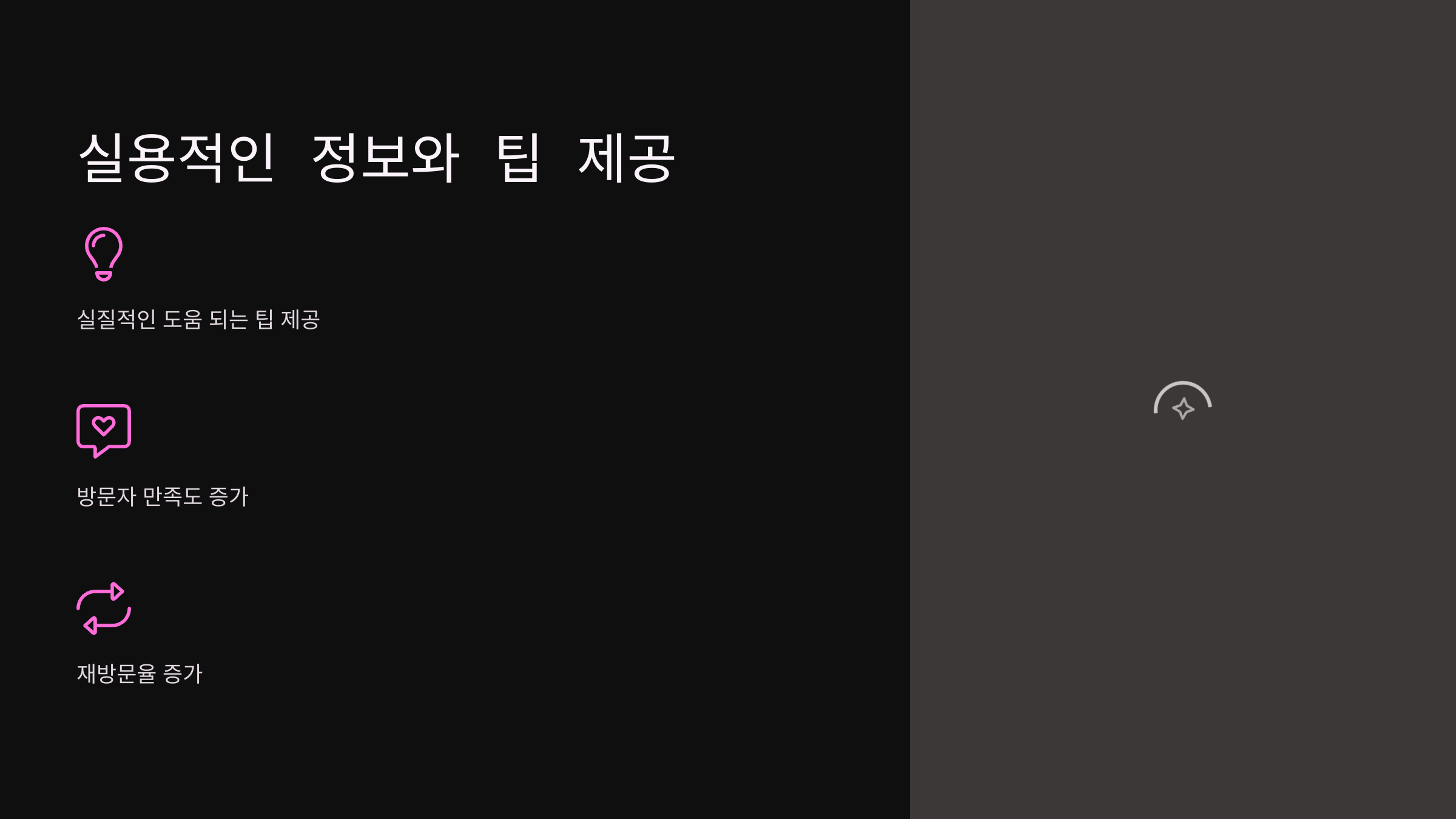 9_실용적인 정보와 팁 제공.png