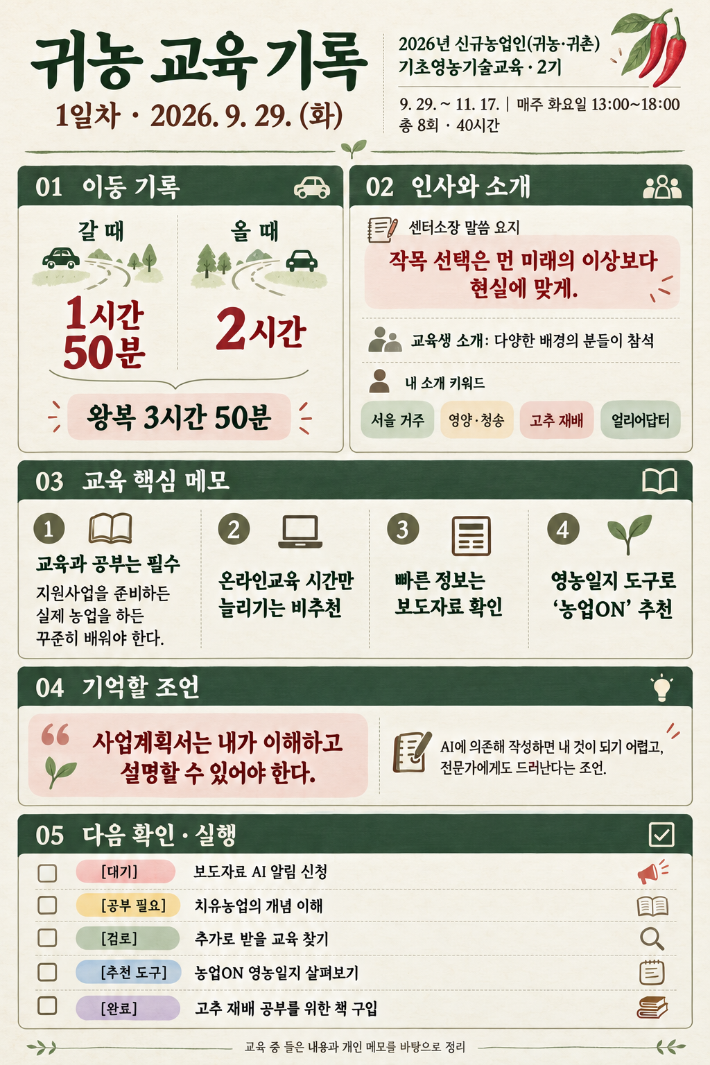 귀농-교육-1일차-기록.png