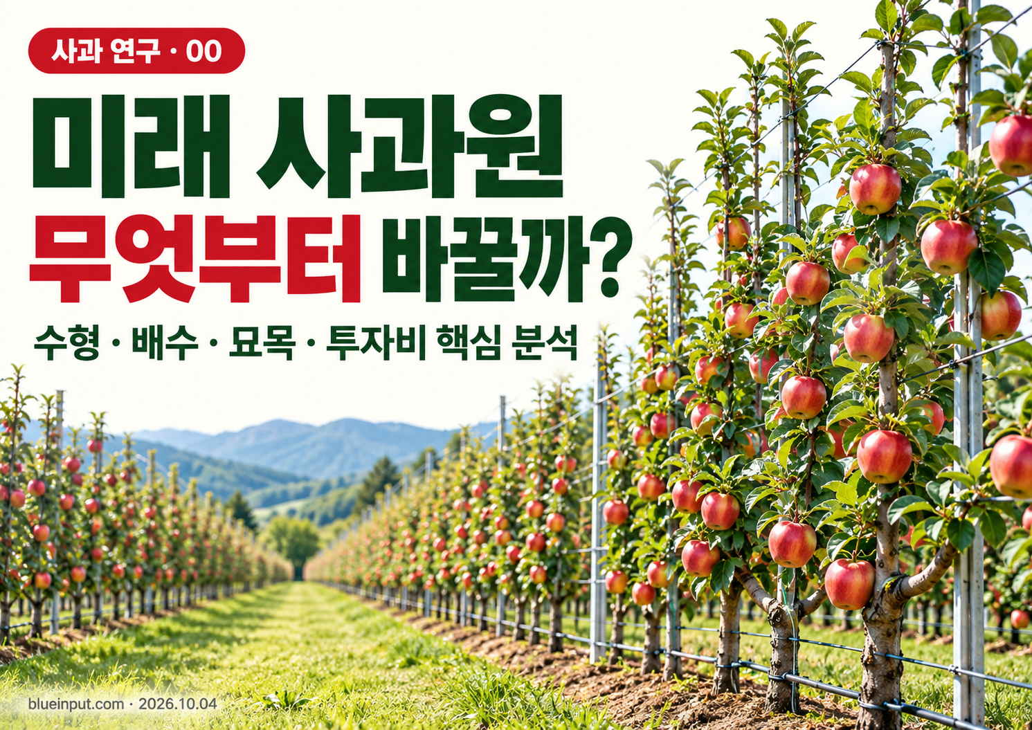 00_사과_미래과원_썸네일형_표지.png