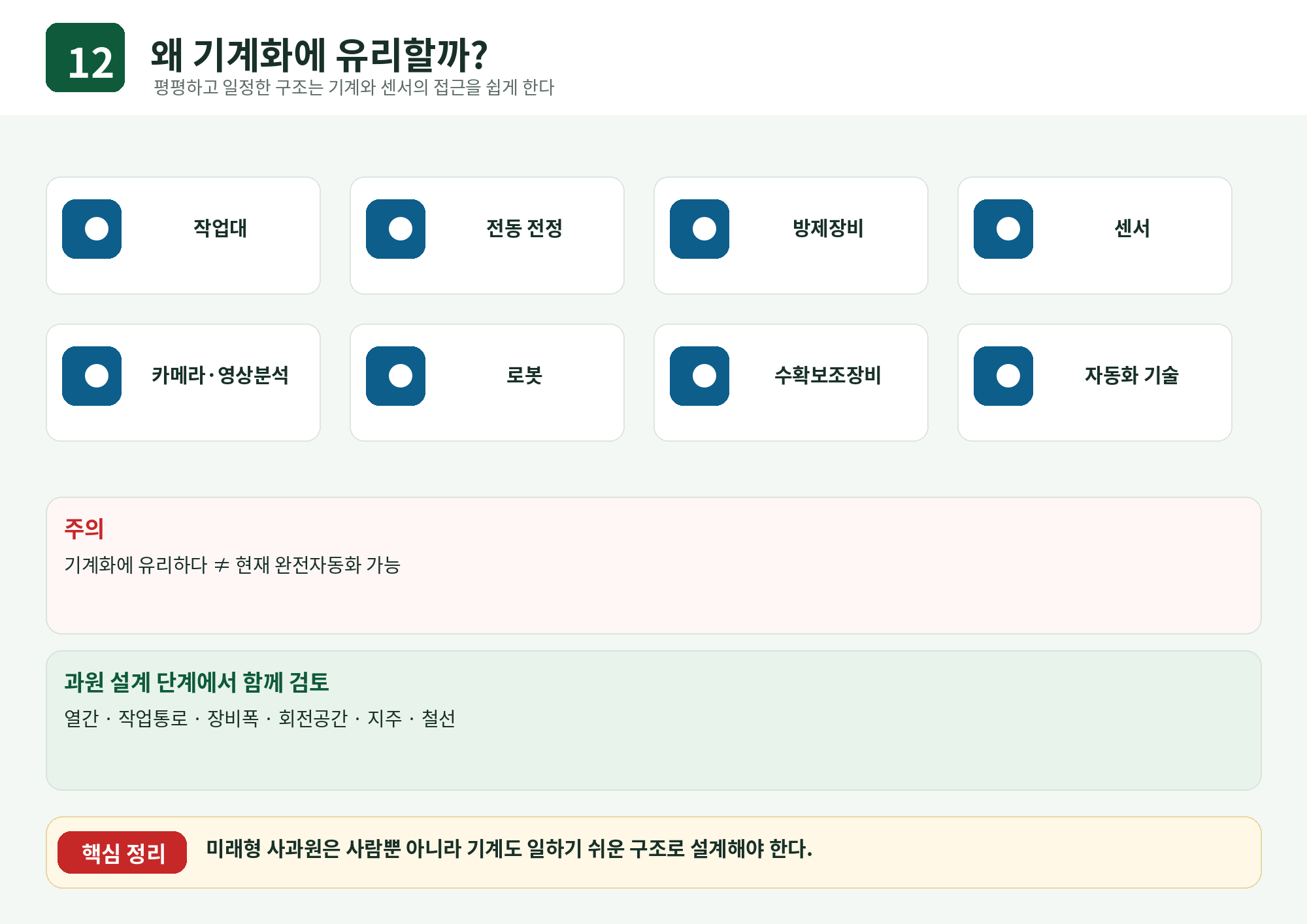 12_기계화_유리성.png