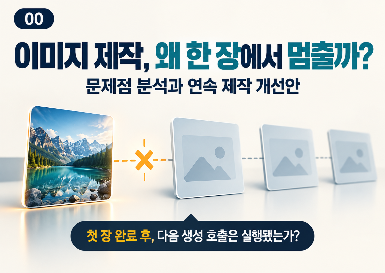 00_이미지제작_중단문제_표지.png