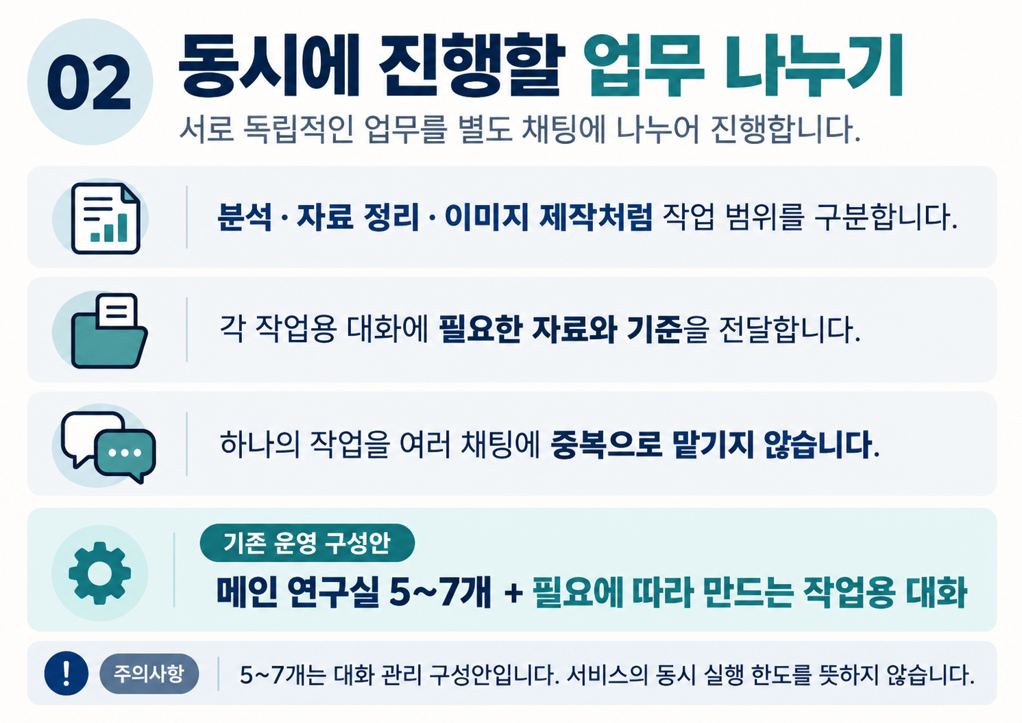 02_동시업무_나누기.png