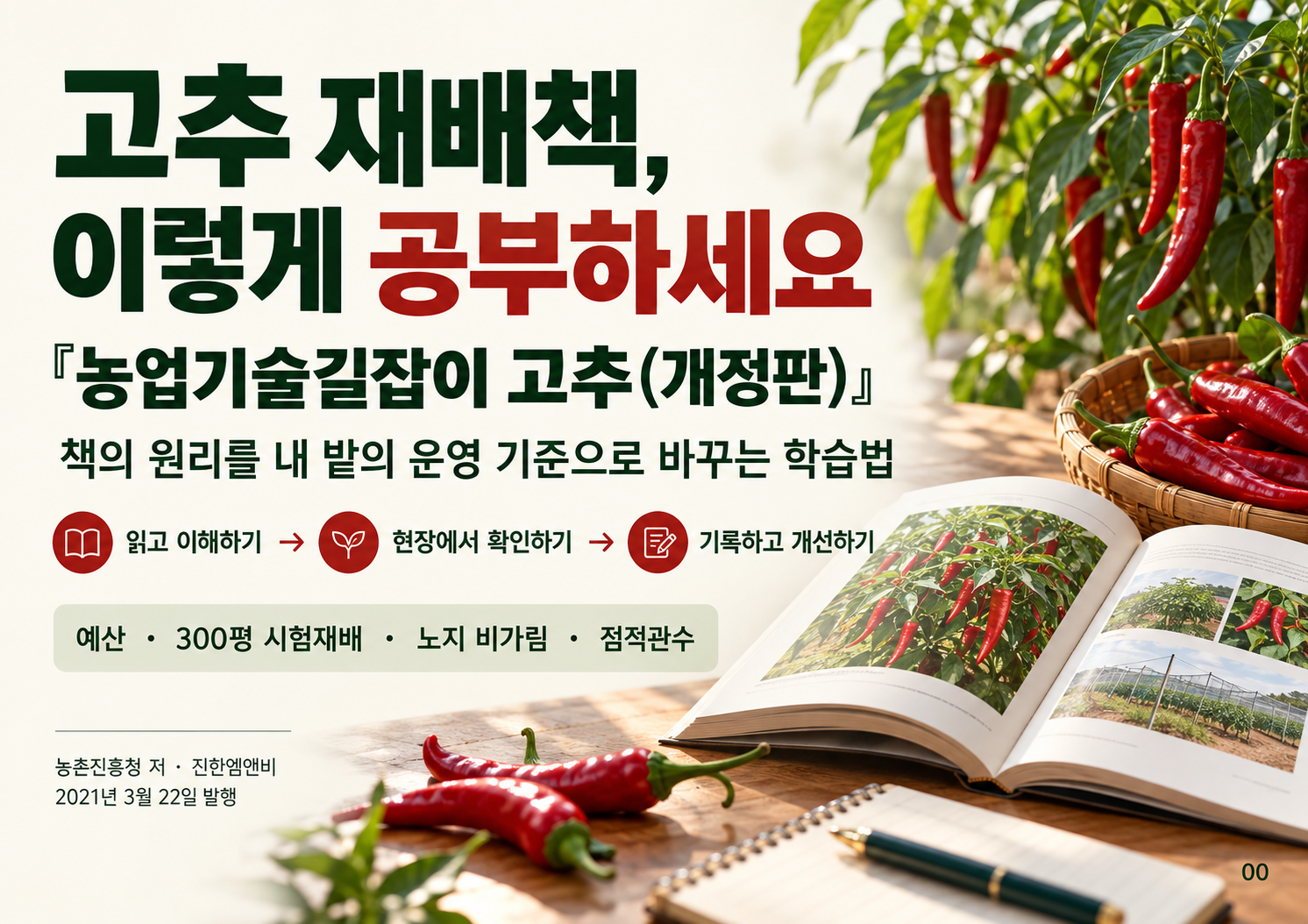 00_고추재배책_학습가이드_표지.png