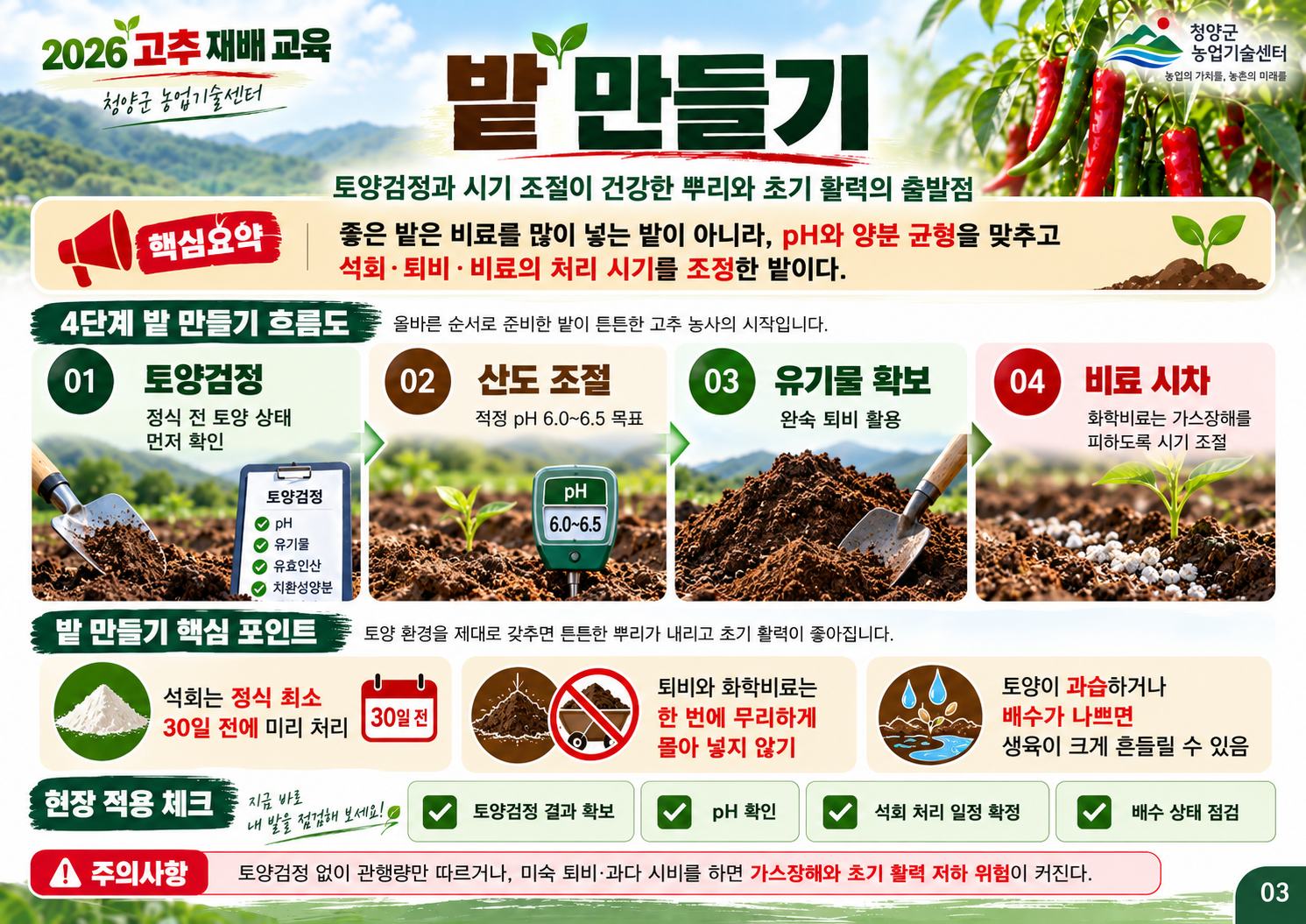 03_밭만들기.png