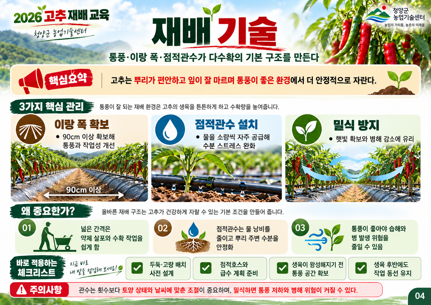 04_재배기술.png