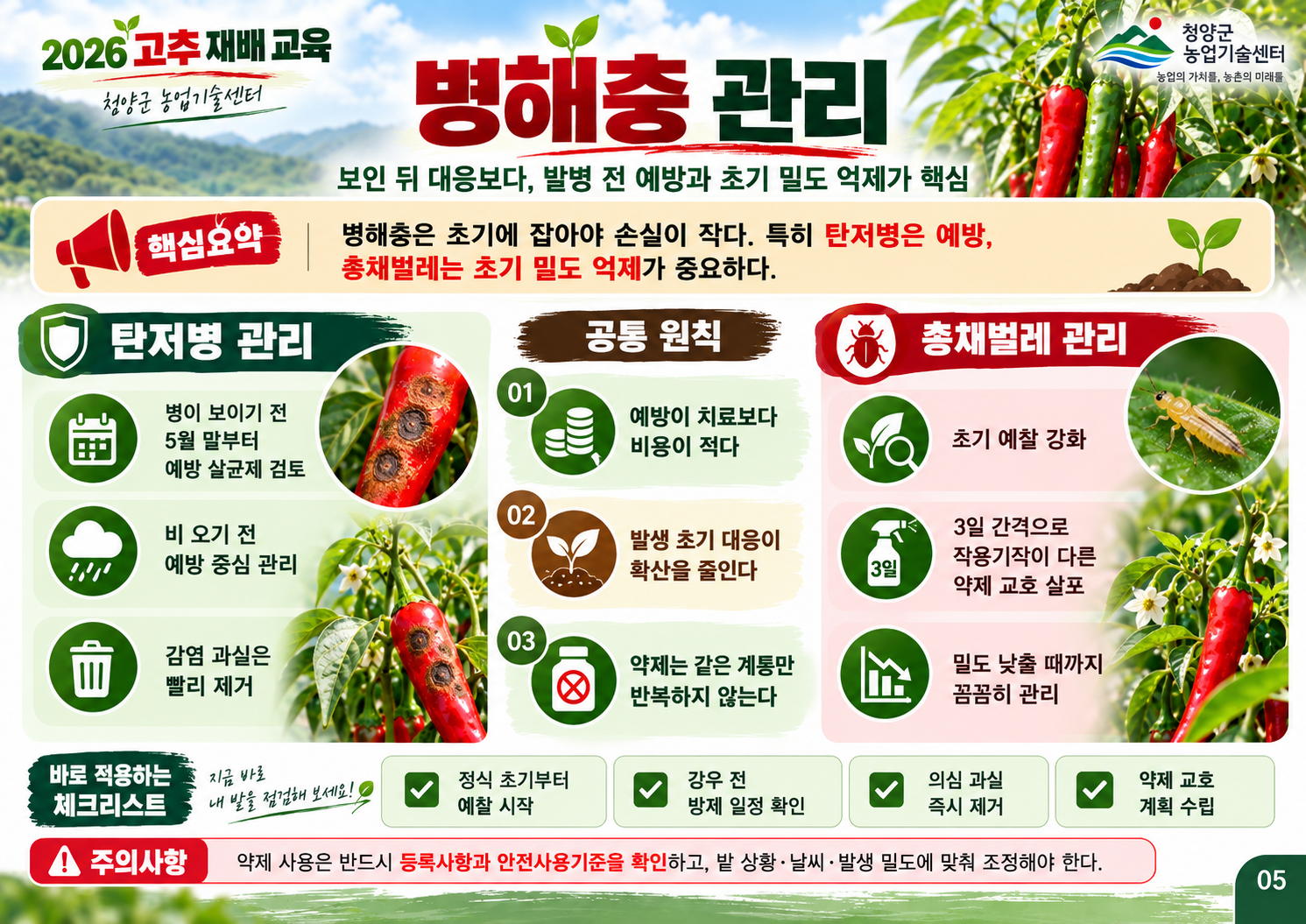 05_병해충관리.png