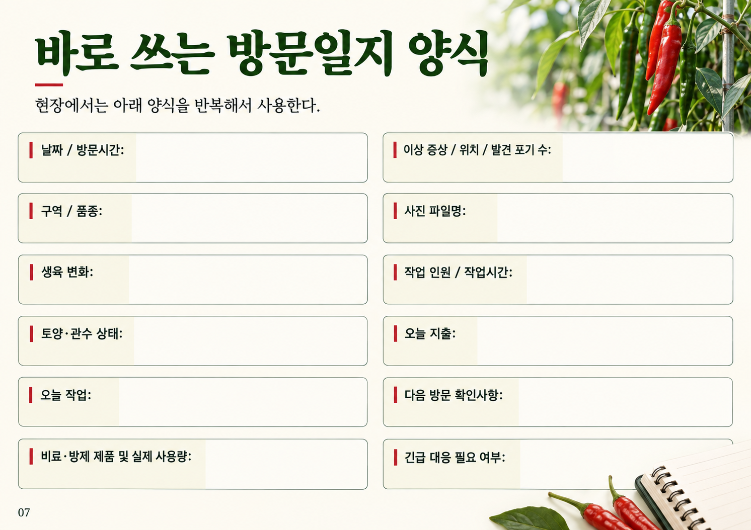 07_방문일지양식.png