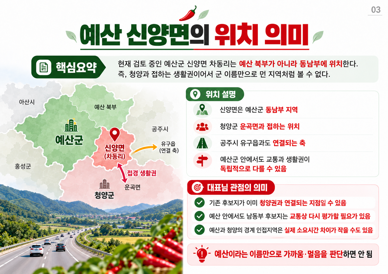 03_예산_신양면의_위치.png