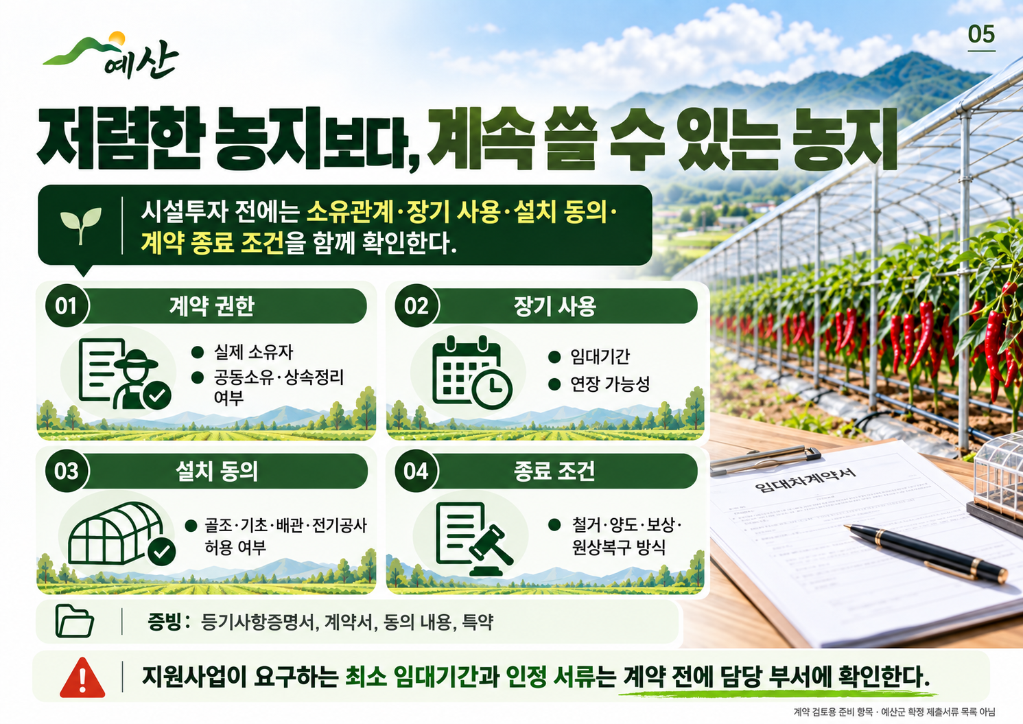 05_장기사용_농지계약.png