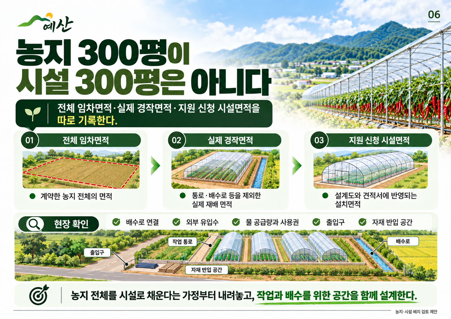06_농지면적과_시설면적.png