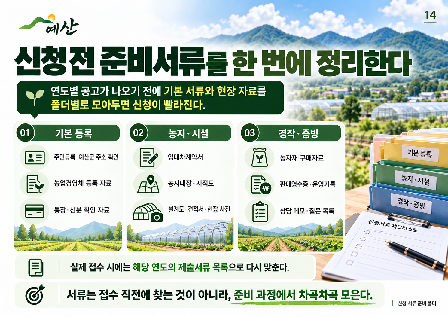 14_신청전_준비서류.png