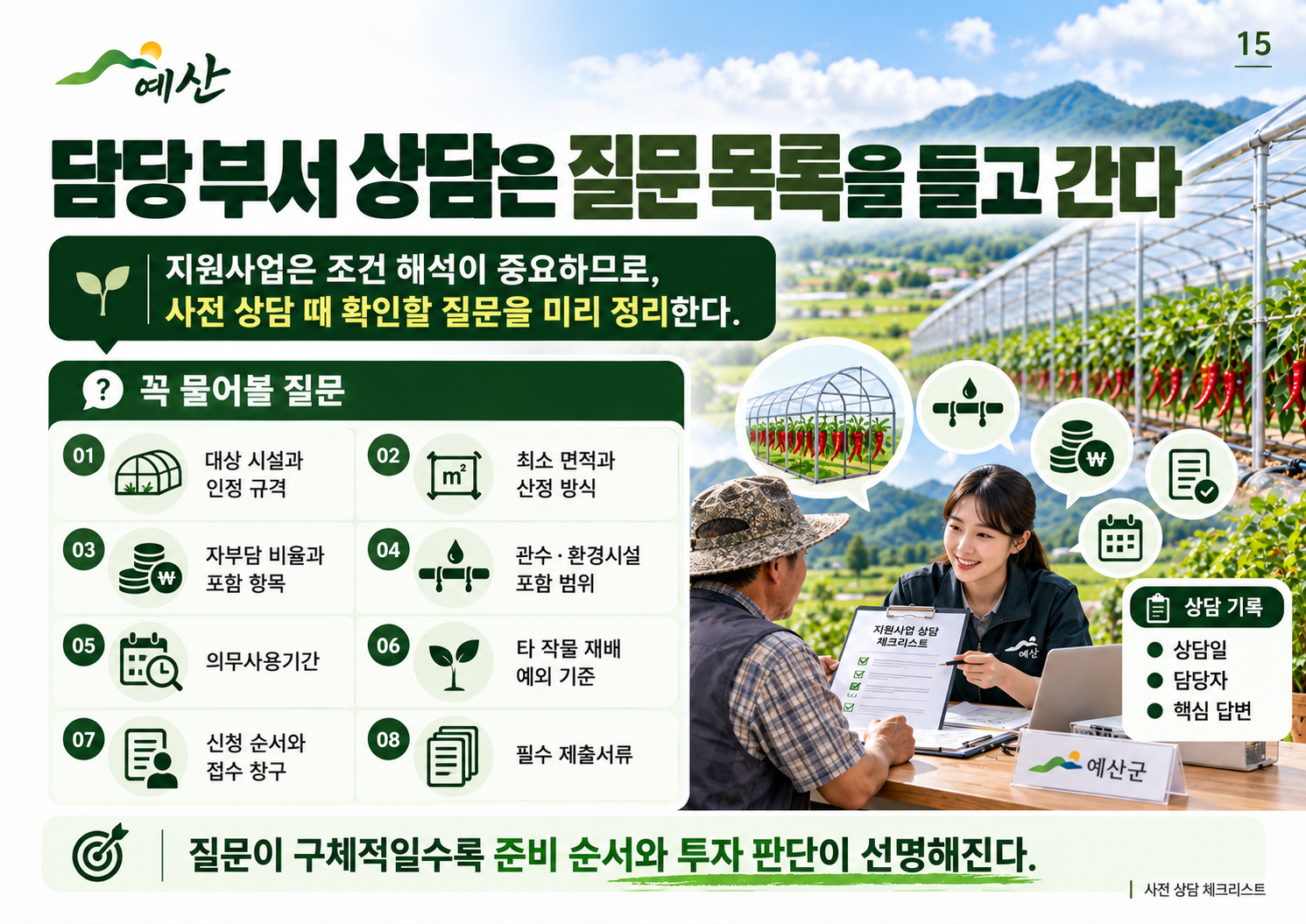 15_담당부서_상담질문.png