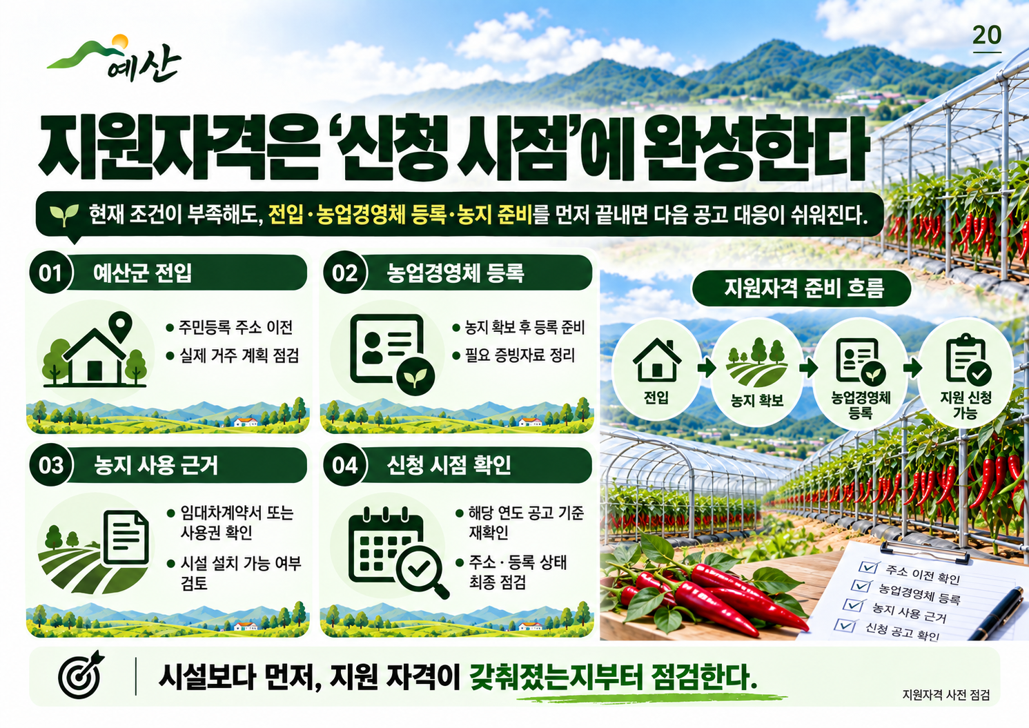 20_지원자격_사전점검.png