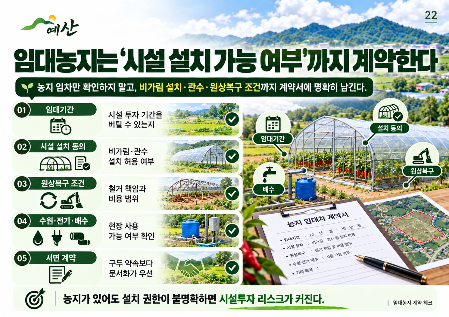 22_임대농지_시설설치동의.png
