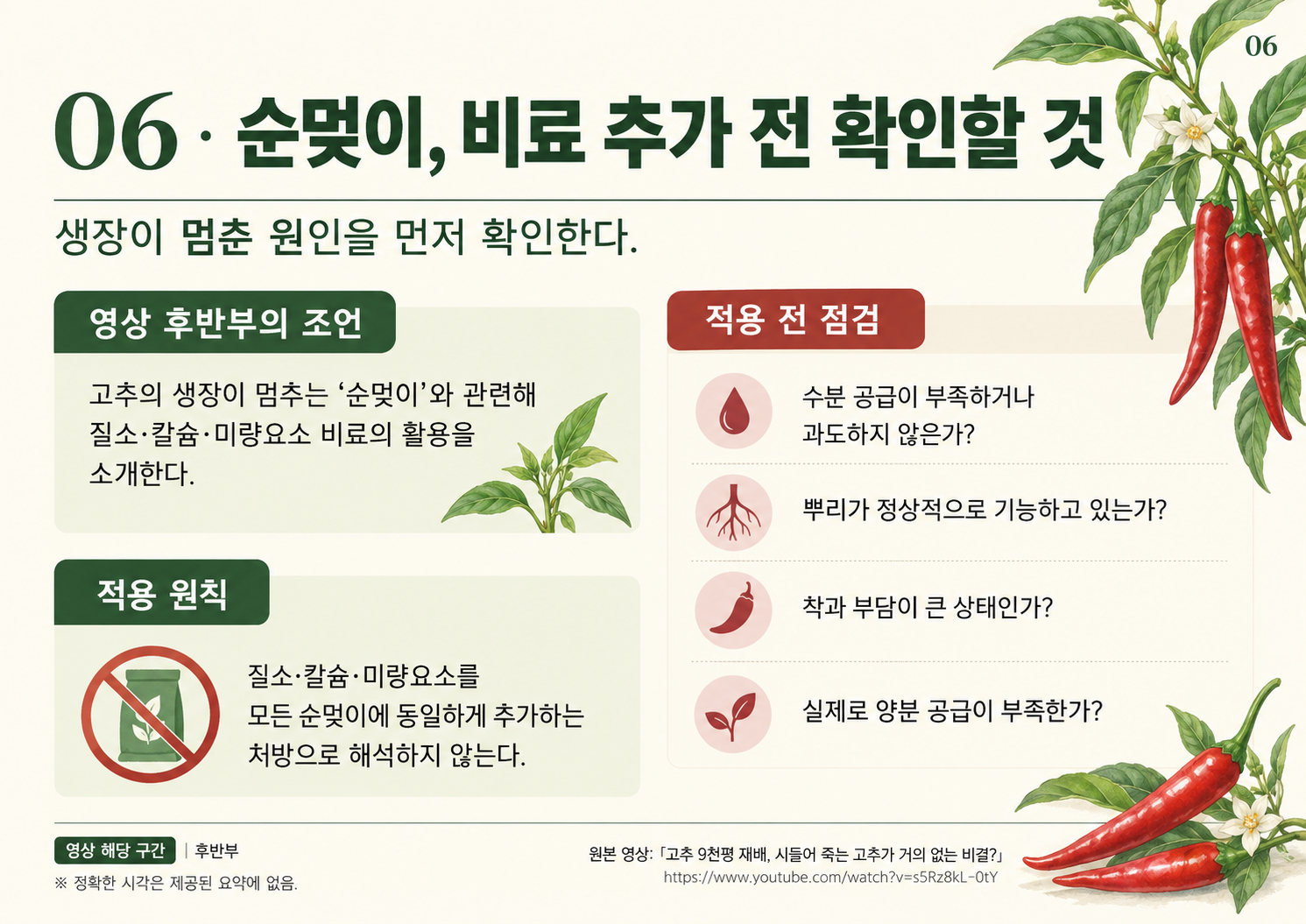 06_고추9천평_순멎이_점검.png