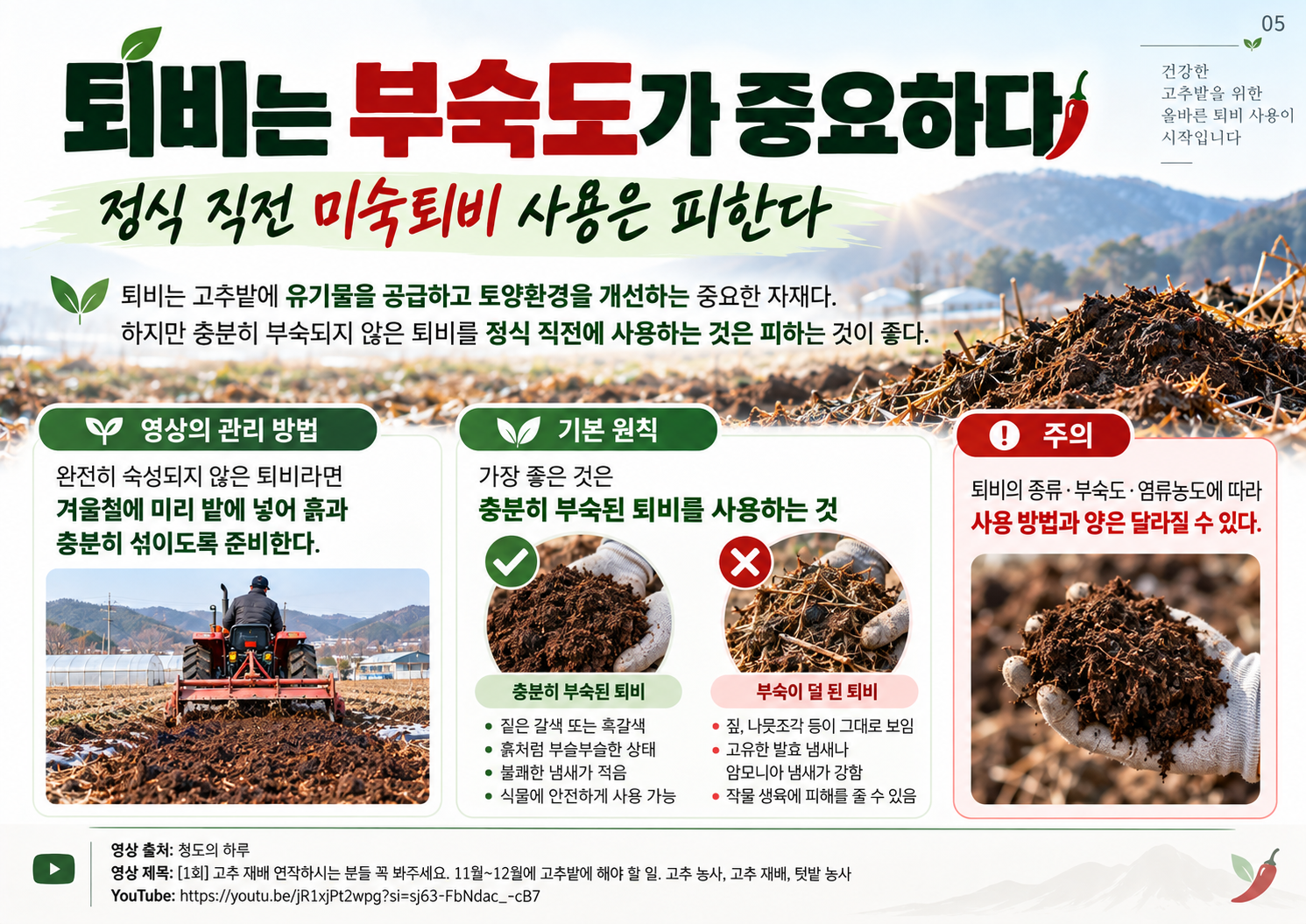 05_퇴비_부숙도관리.png