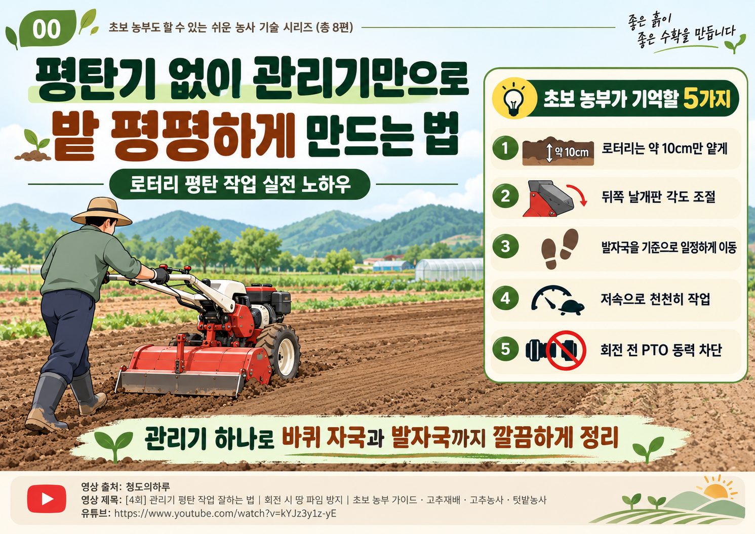 00_표지_관리기만으로_밭_평평하게_만드는법.png