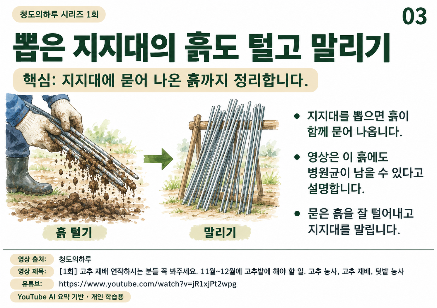 03_지지대흙정리.png