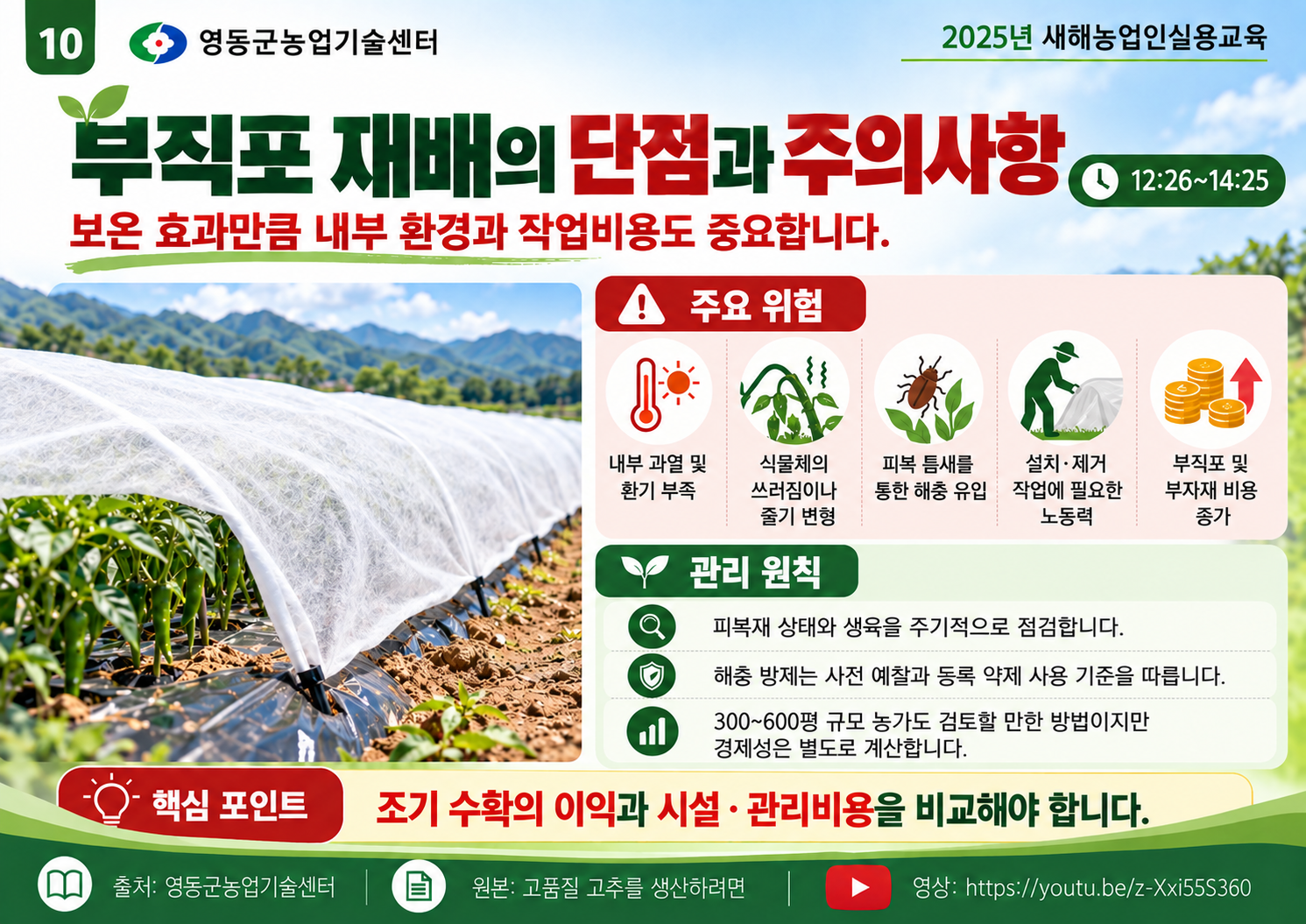 10_부직포_재배_단점과_관리_원칙.png