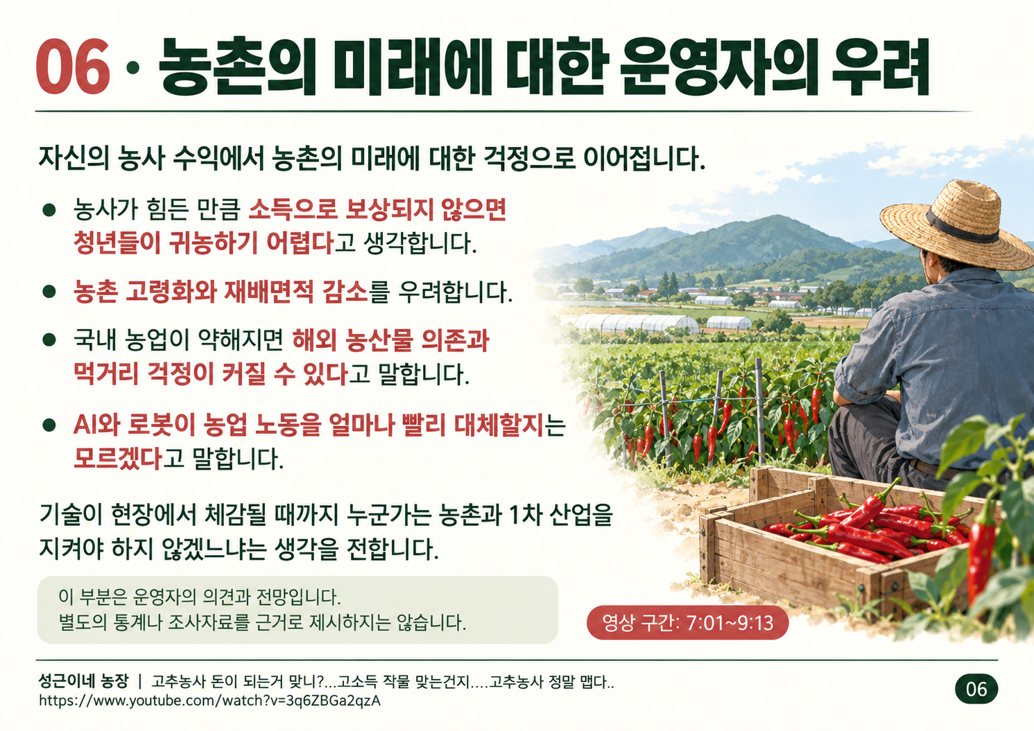 06_농촌미래.png