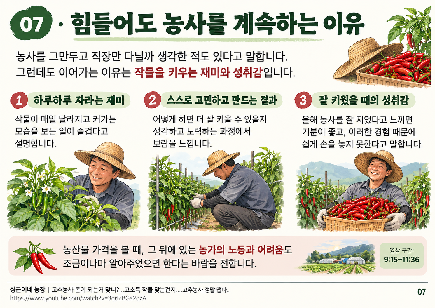 07_농사를계속하는이유.png