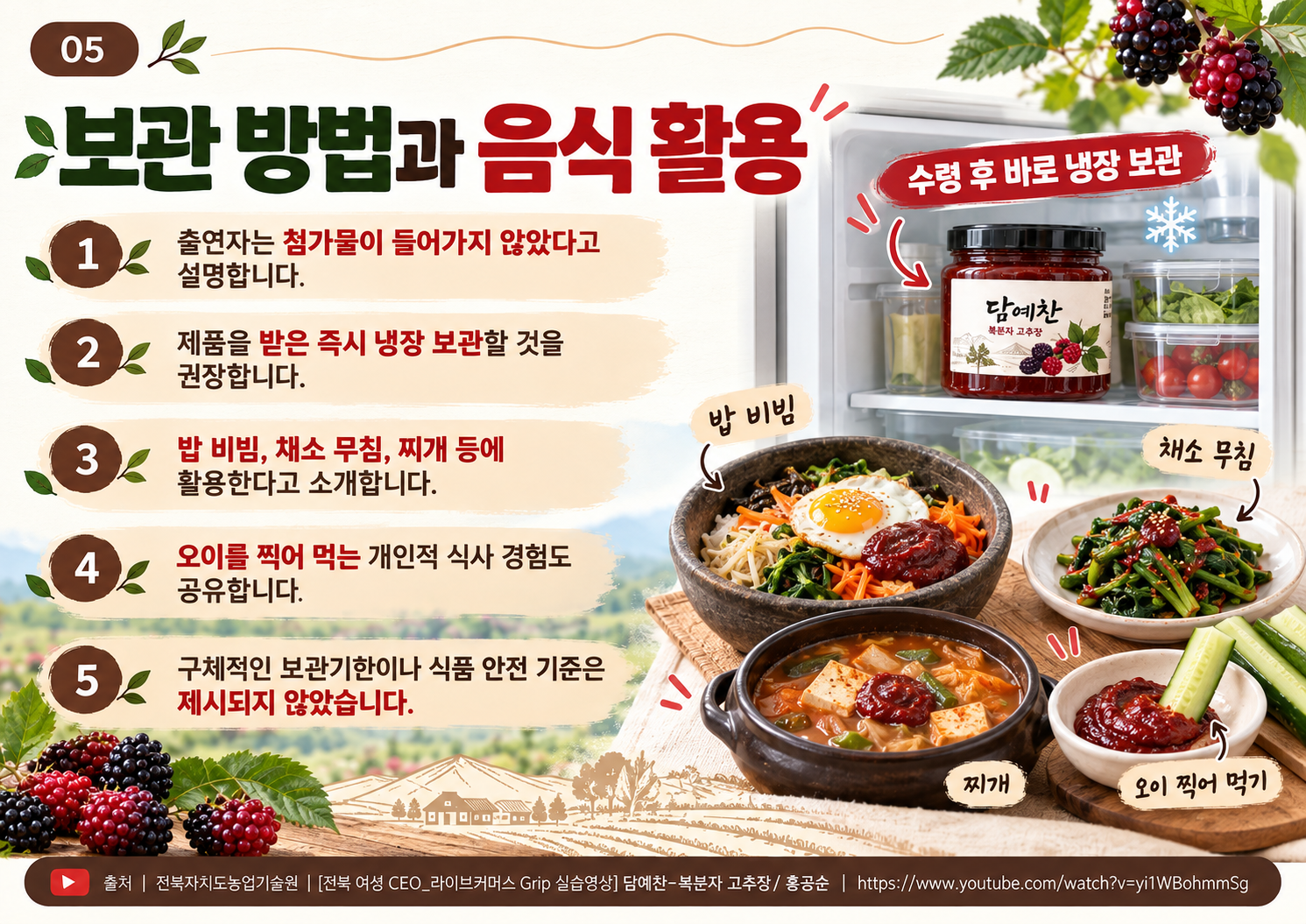 05_보관방법과_음식활용.png