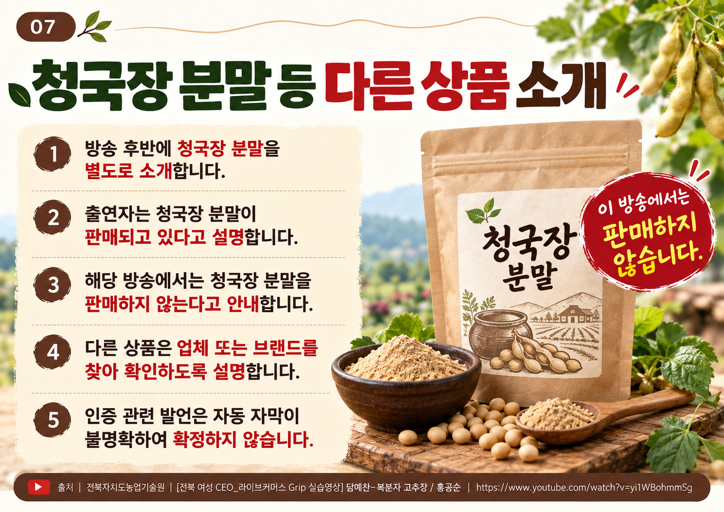 07_청국장_분말_소개.png