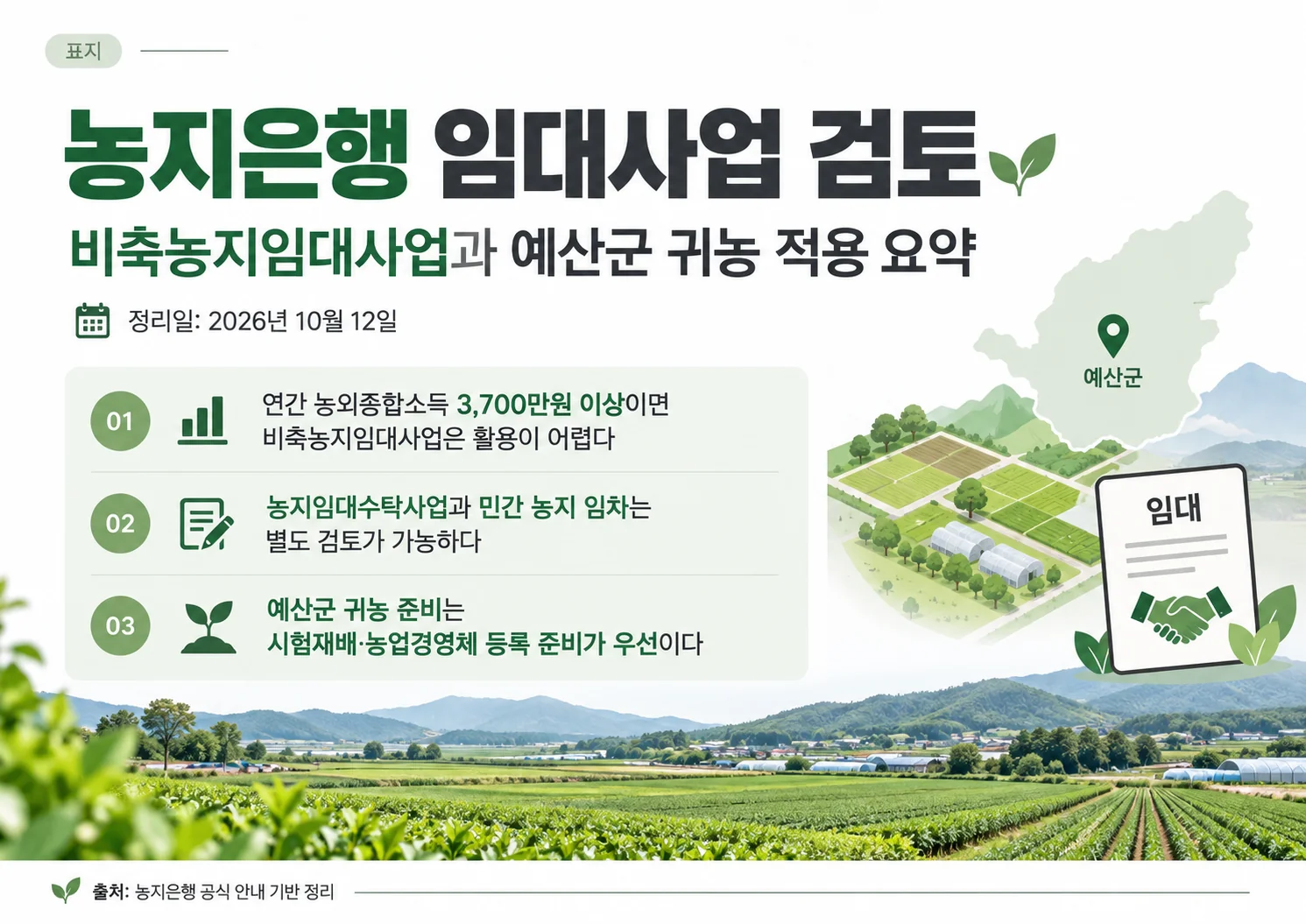 00_표지_농지은행_임대사업_검토.webp