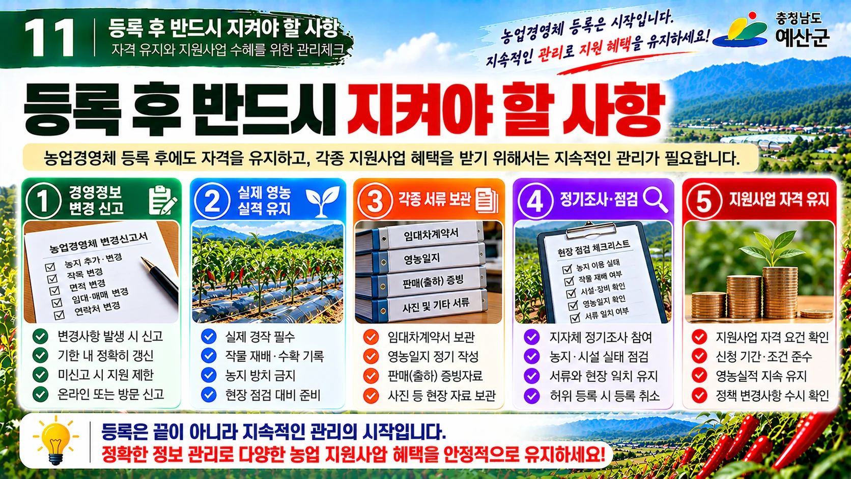 11_등록후_유지관리.webp