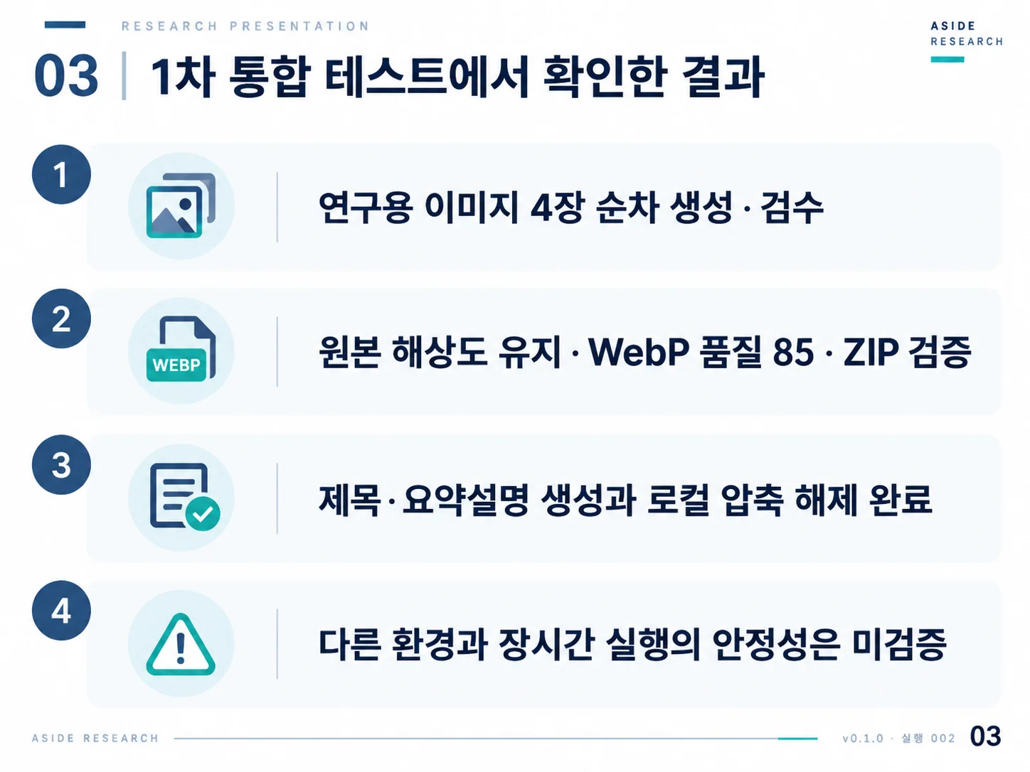 03_1차-통합-테스트-결과.webp