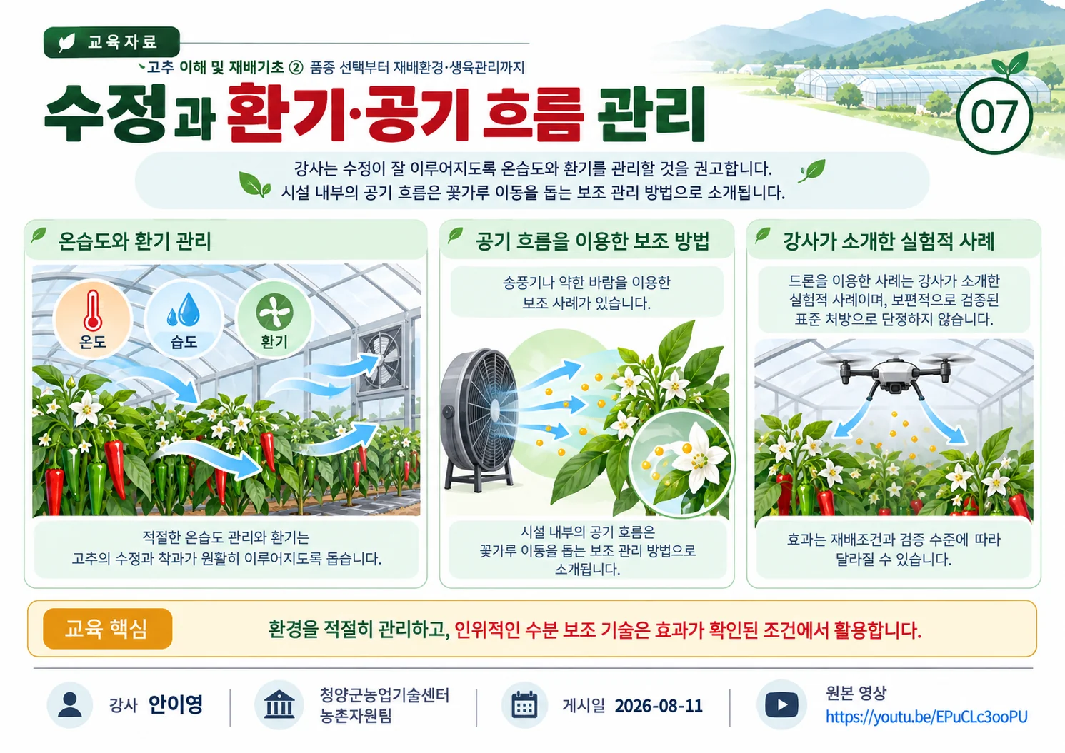 07_수정과_환기_공기_흐름_관리.webp