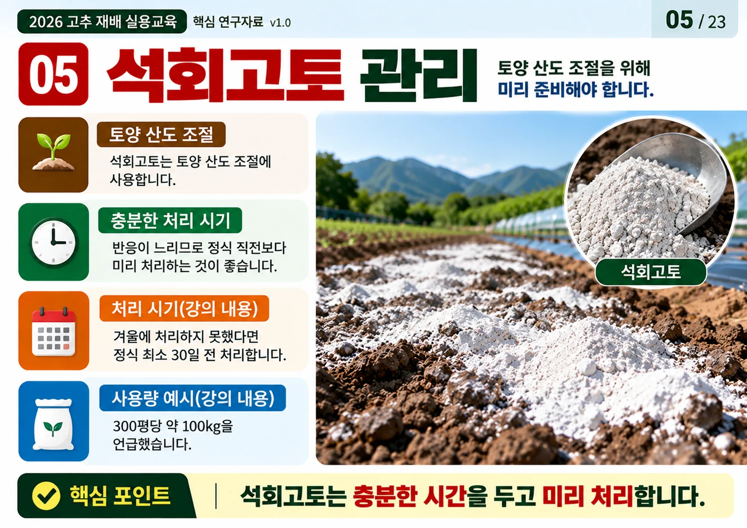 05_석회고토_관리.webp