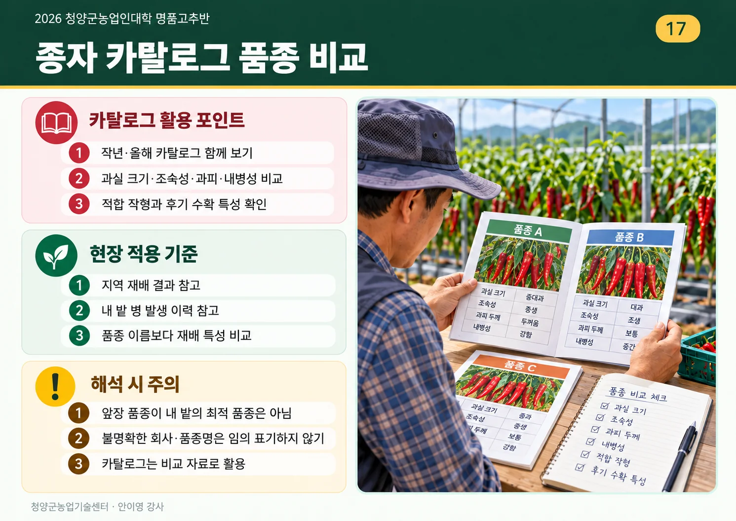 17_종자카탈로그_품종비교.webp