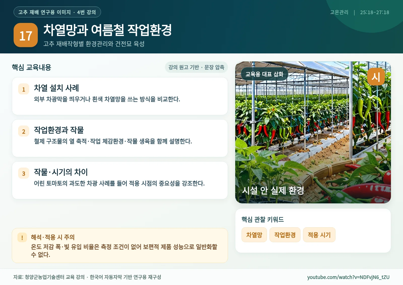 17_차열망과_여름철_작업환경.webp