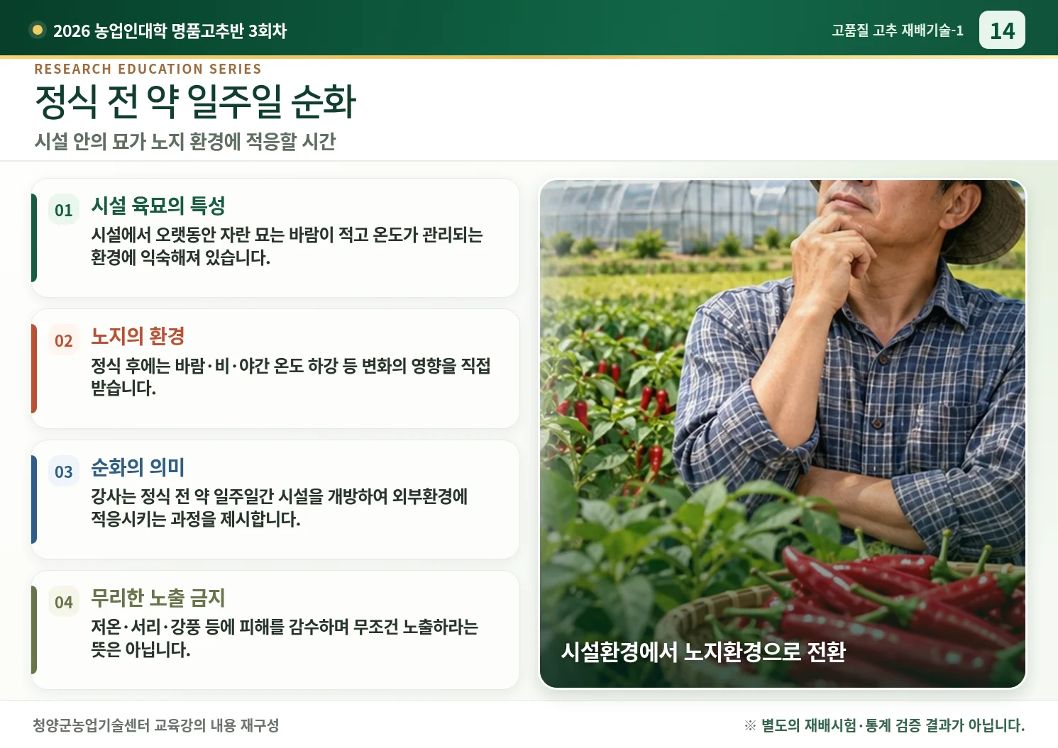 14_정식전_순화관리.webp