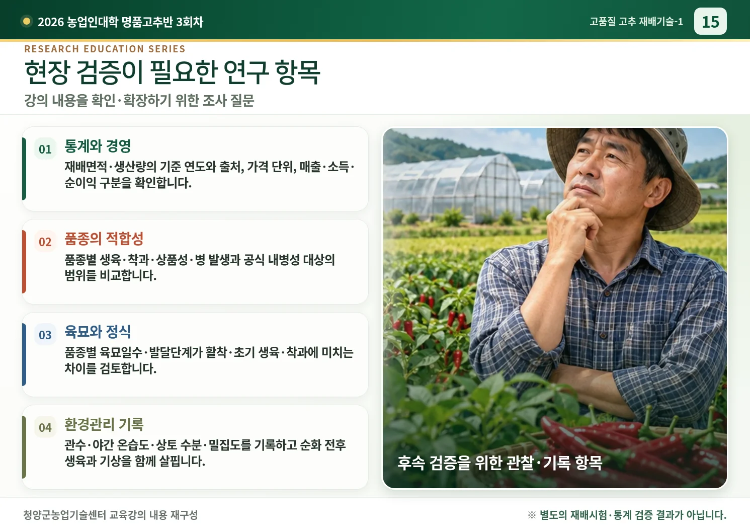 15_현장검증_연구항목.webp