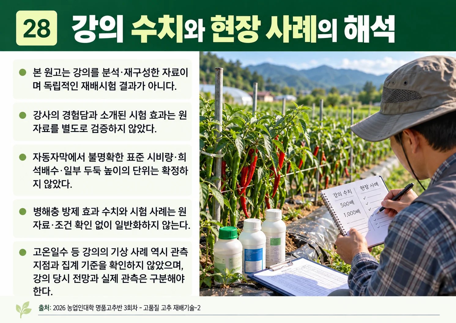 28_강의-수치와-현장-사례의-해석.webp