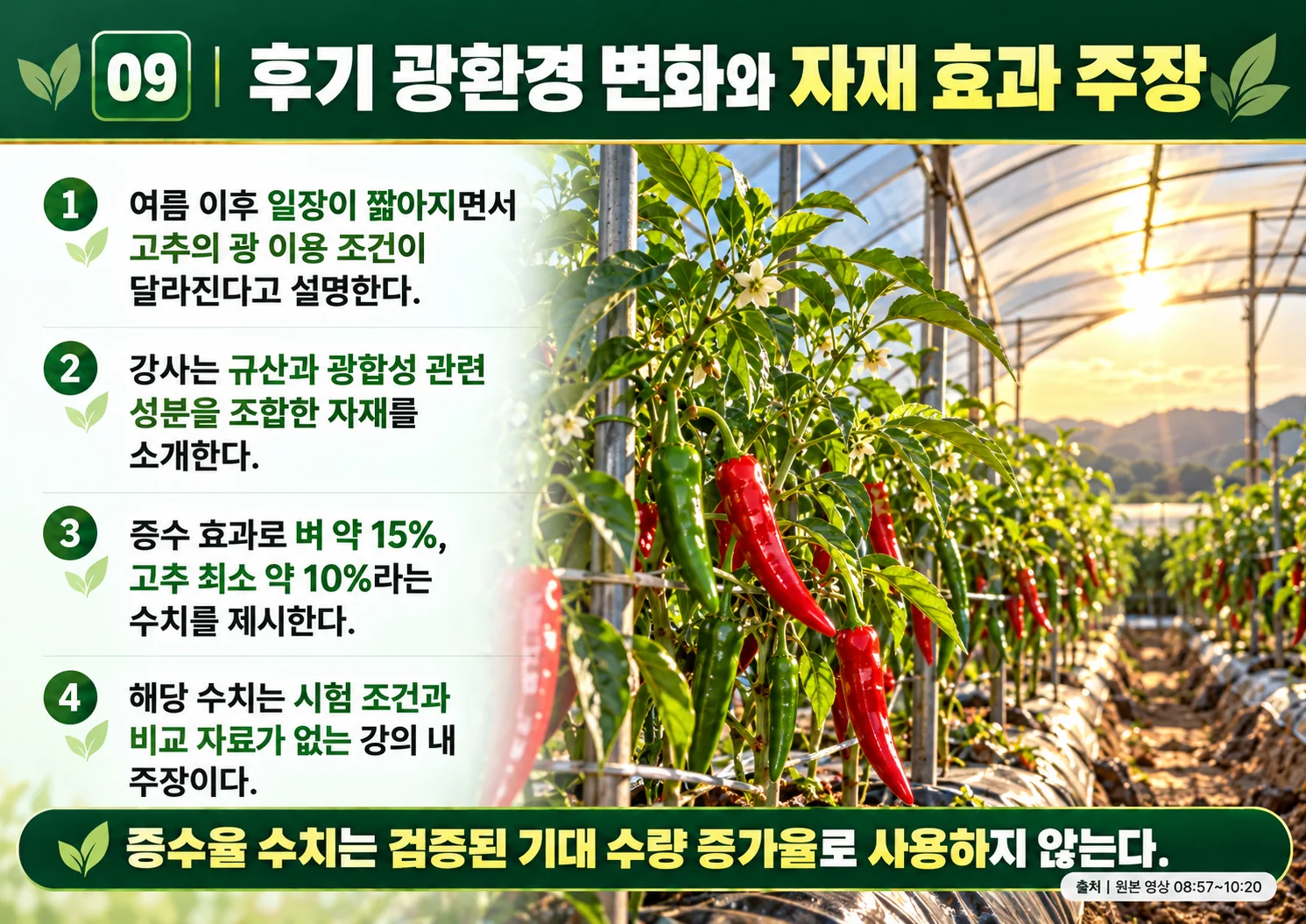 09_후기_광환경_변화와_자재_효과_주장.webp