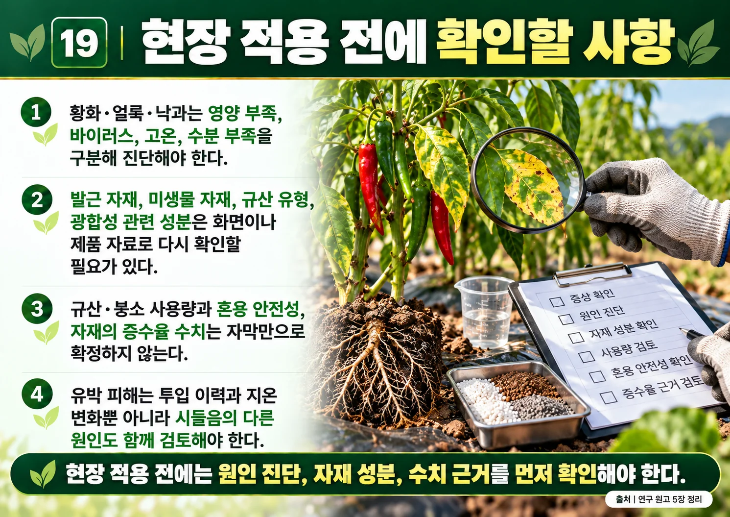 19_현장_적용_전에_확인할_사항.webp
