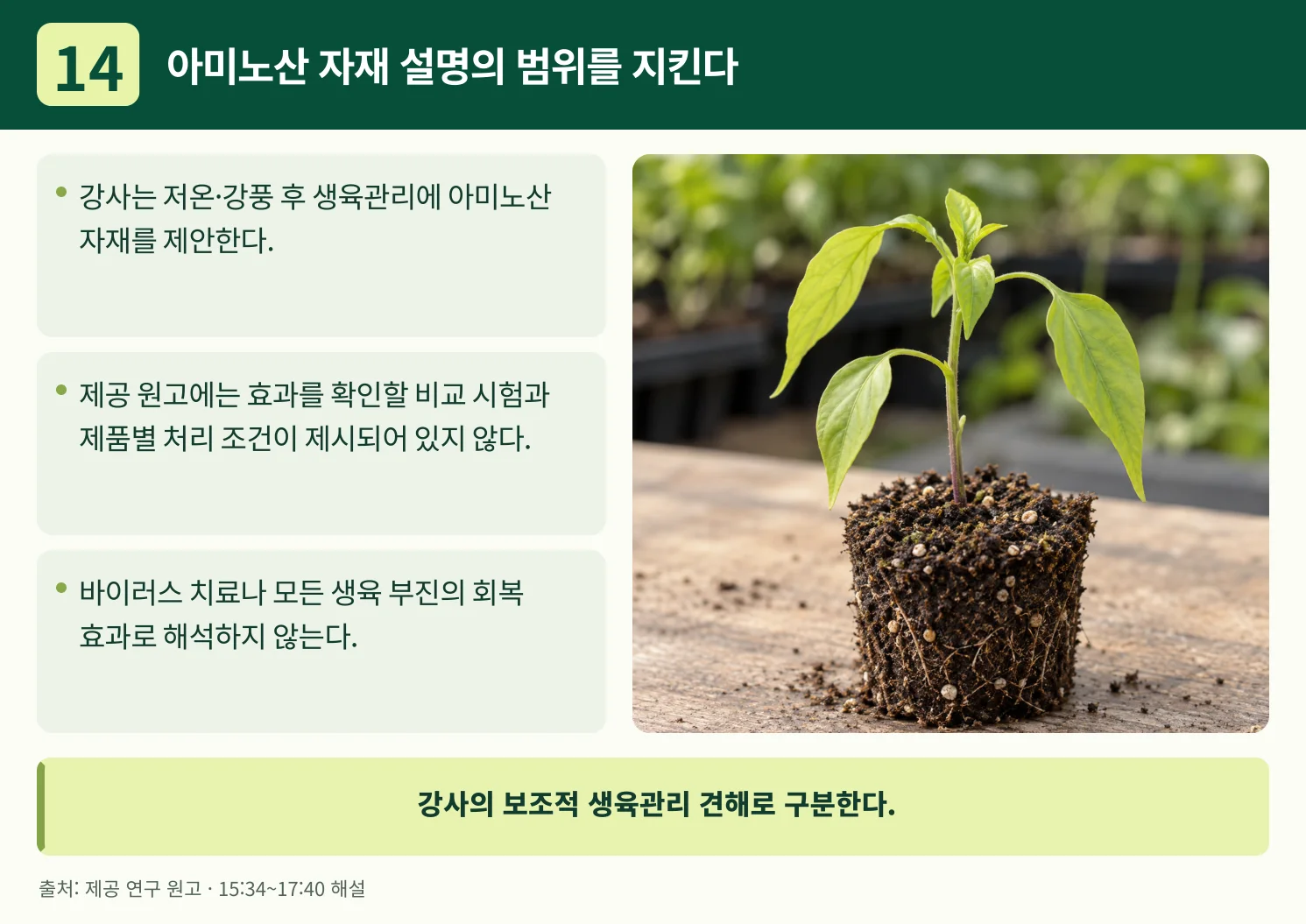 14_아미노산_자재_설명의_범위를_지킨다.webp