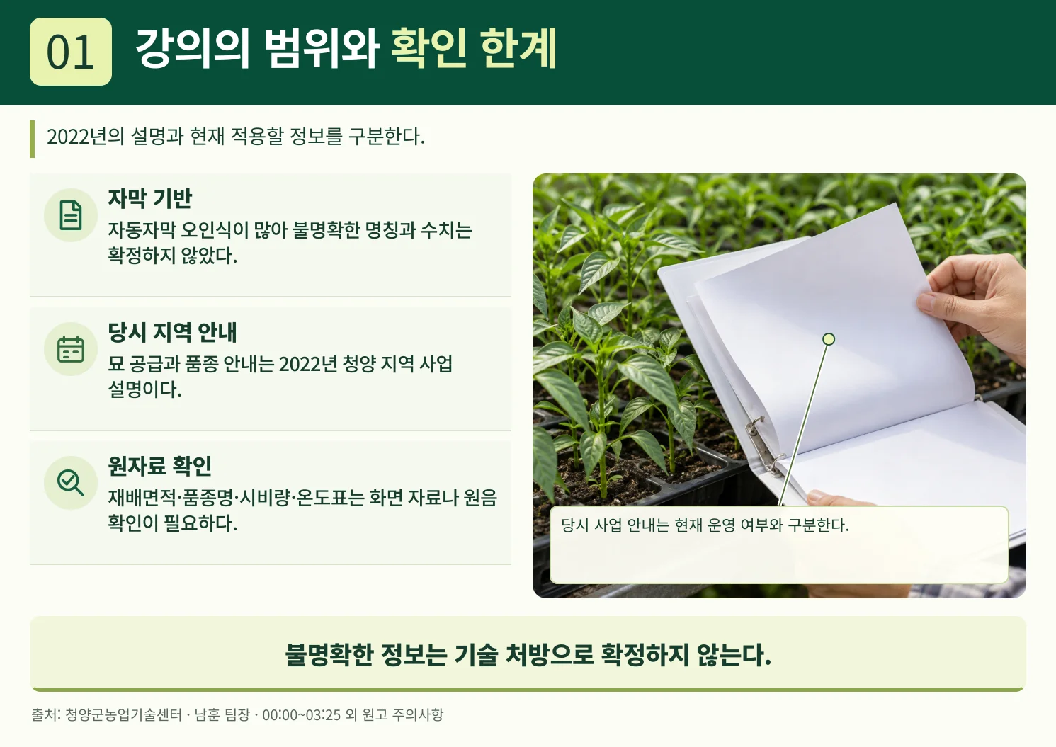 01_강의의_범위와_확인_한계.webp