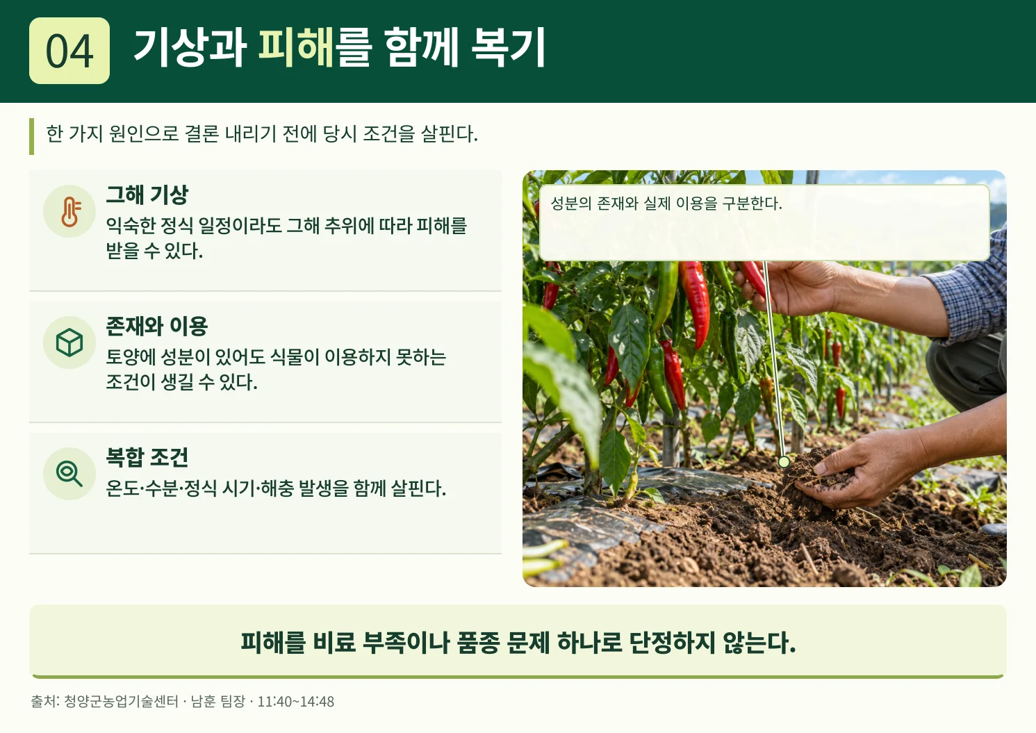 04_기상과_피해를_함께_복기.webp