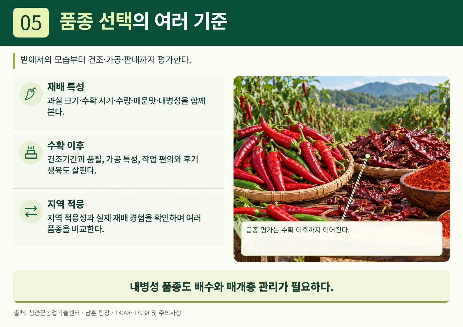 05_품종_선택의_여러_기준.webp