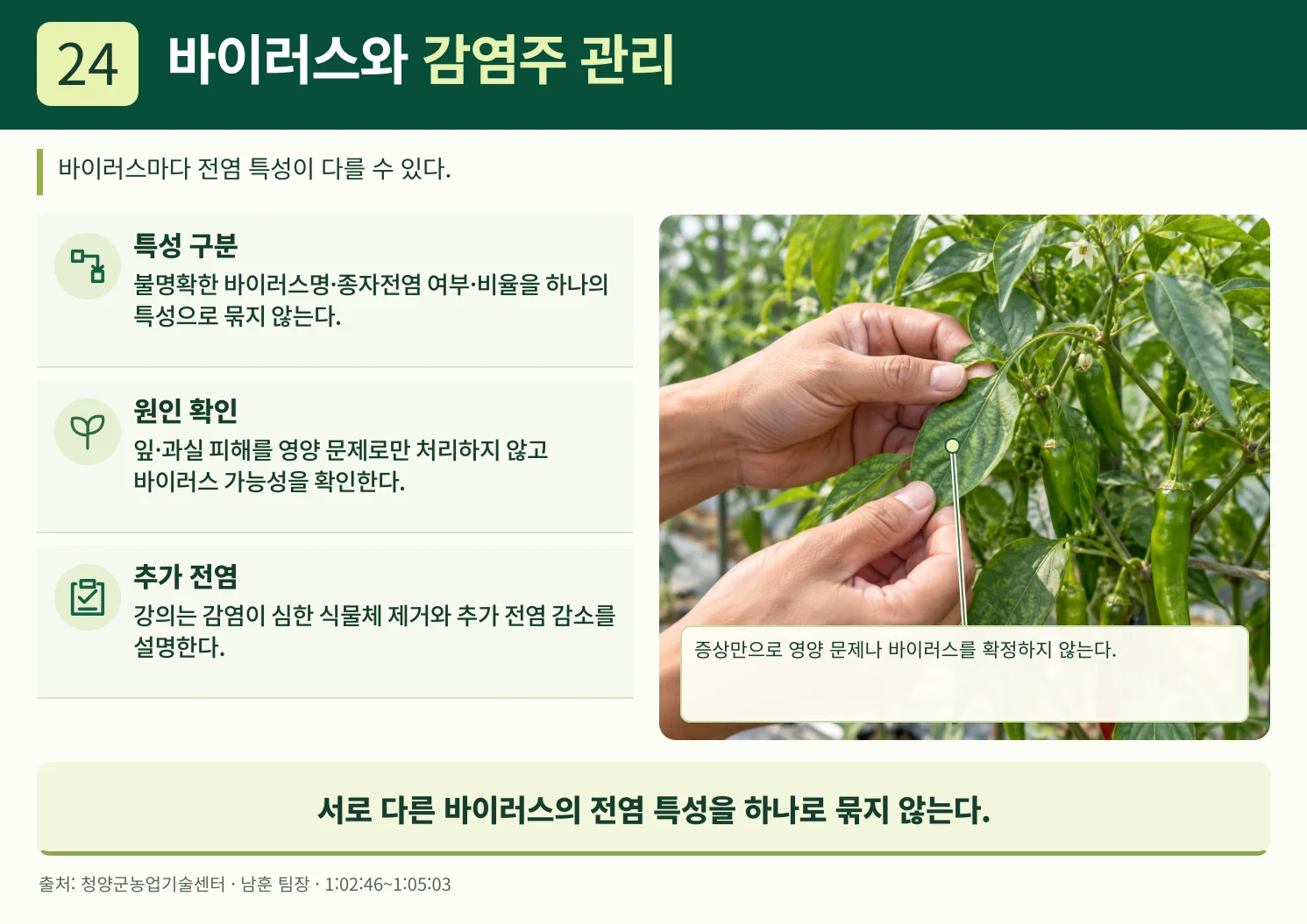 24_바이러스와_감염주_관리.webp