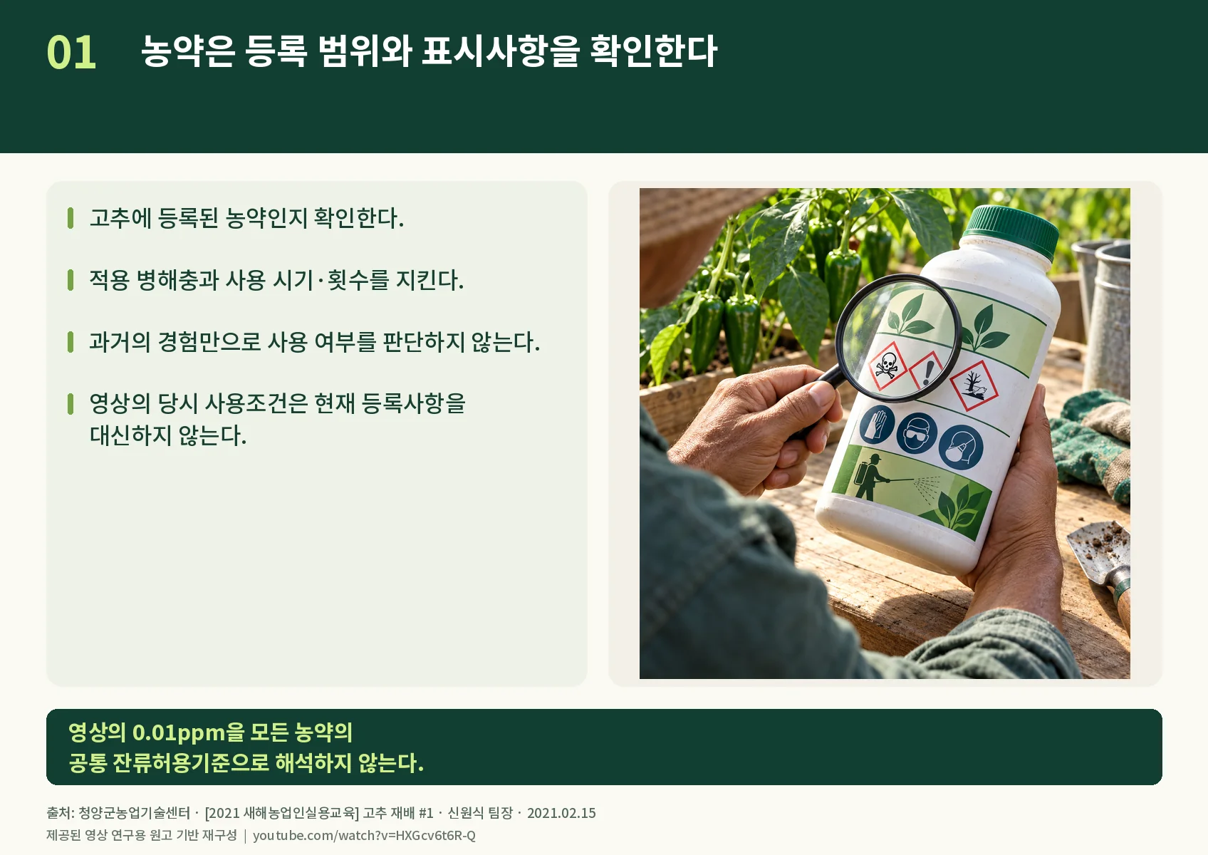 01_pesticide-label.webp