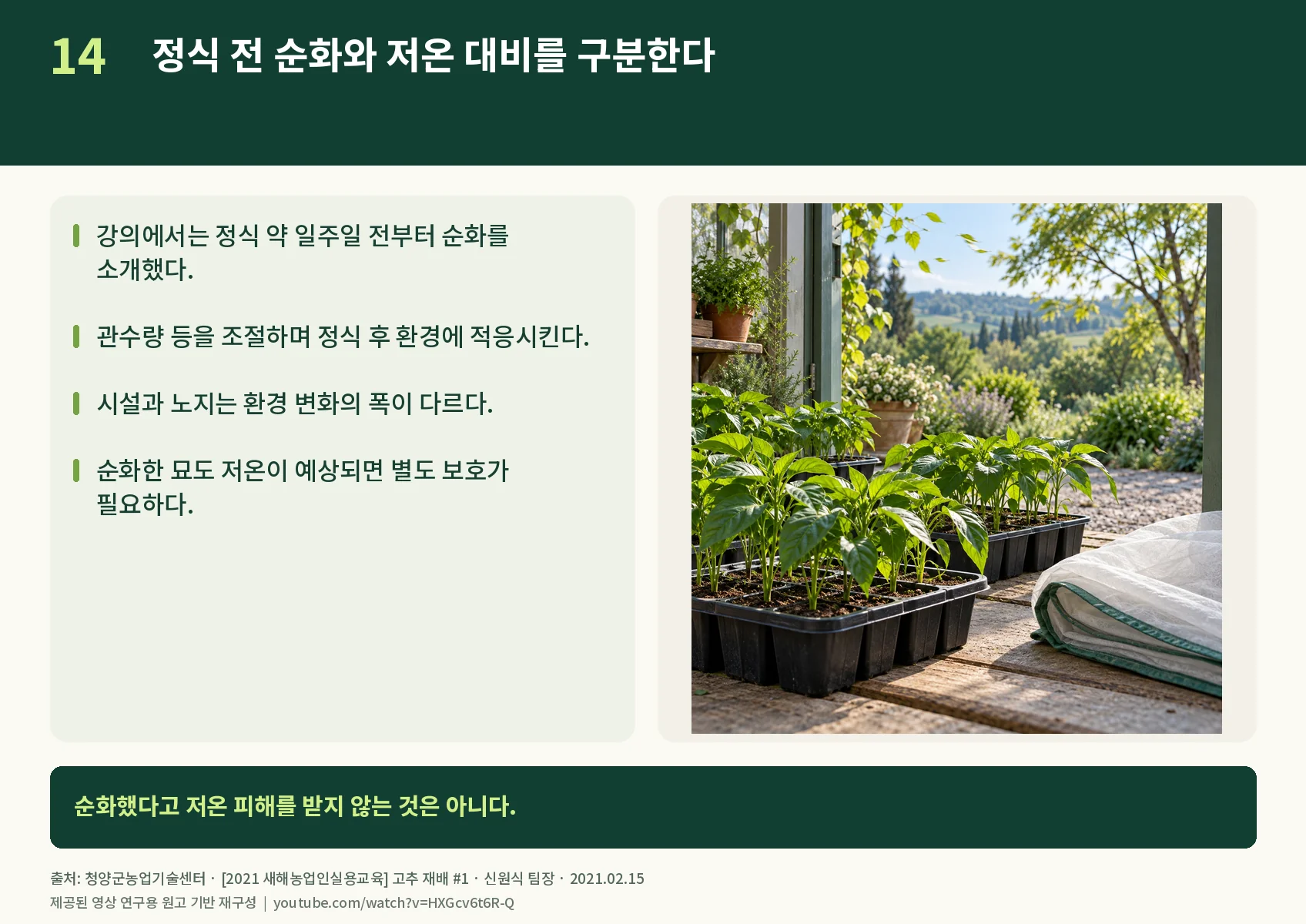 14_hardening.webp