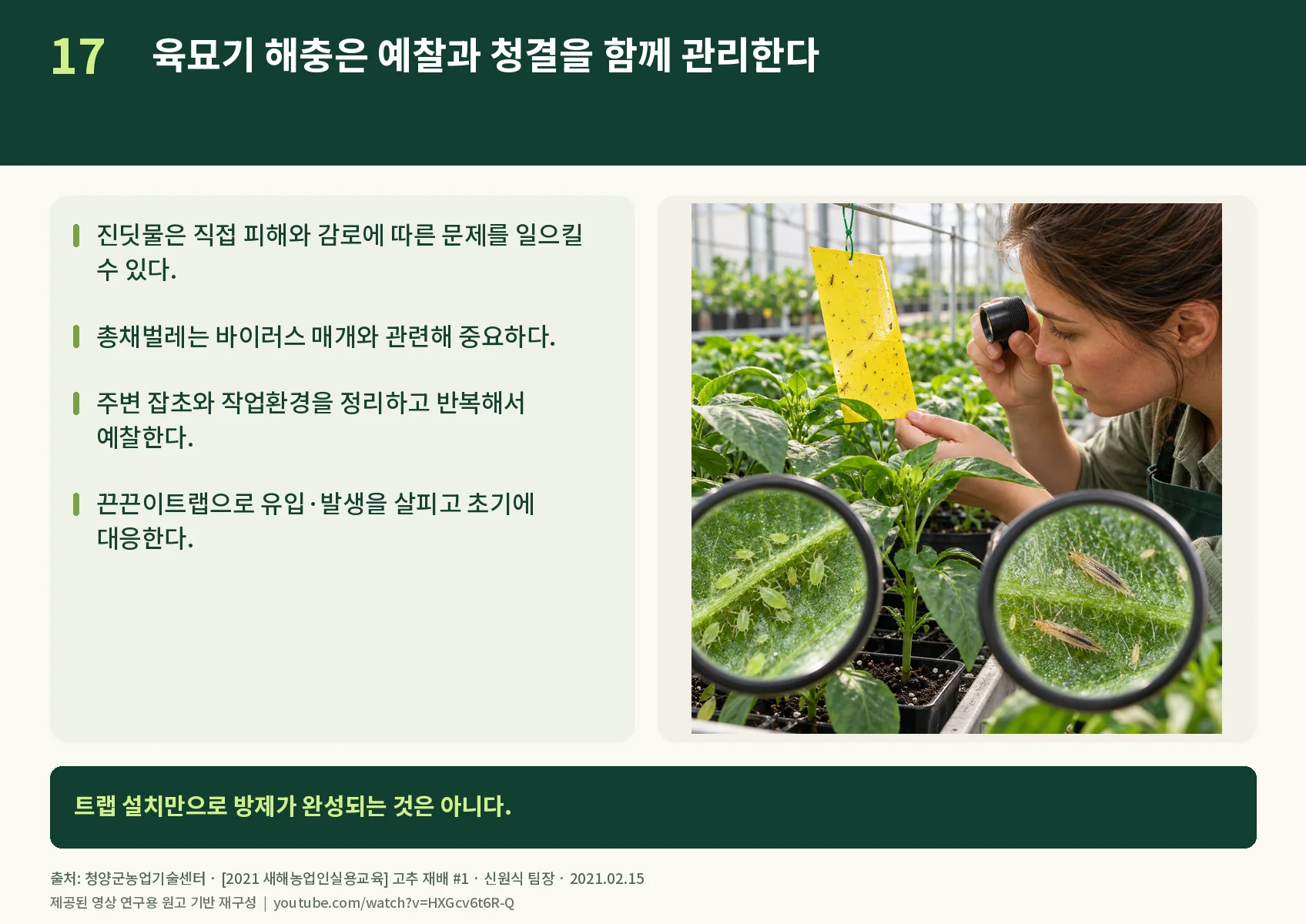 17_nursery-pests.webp