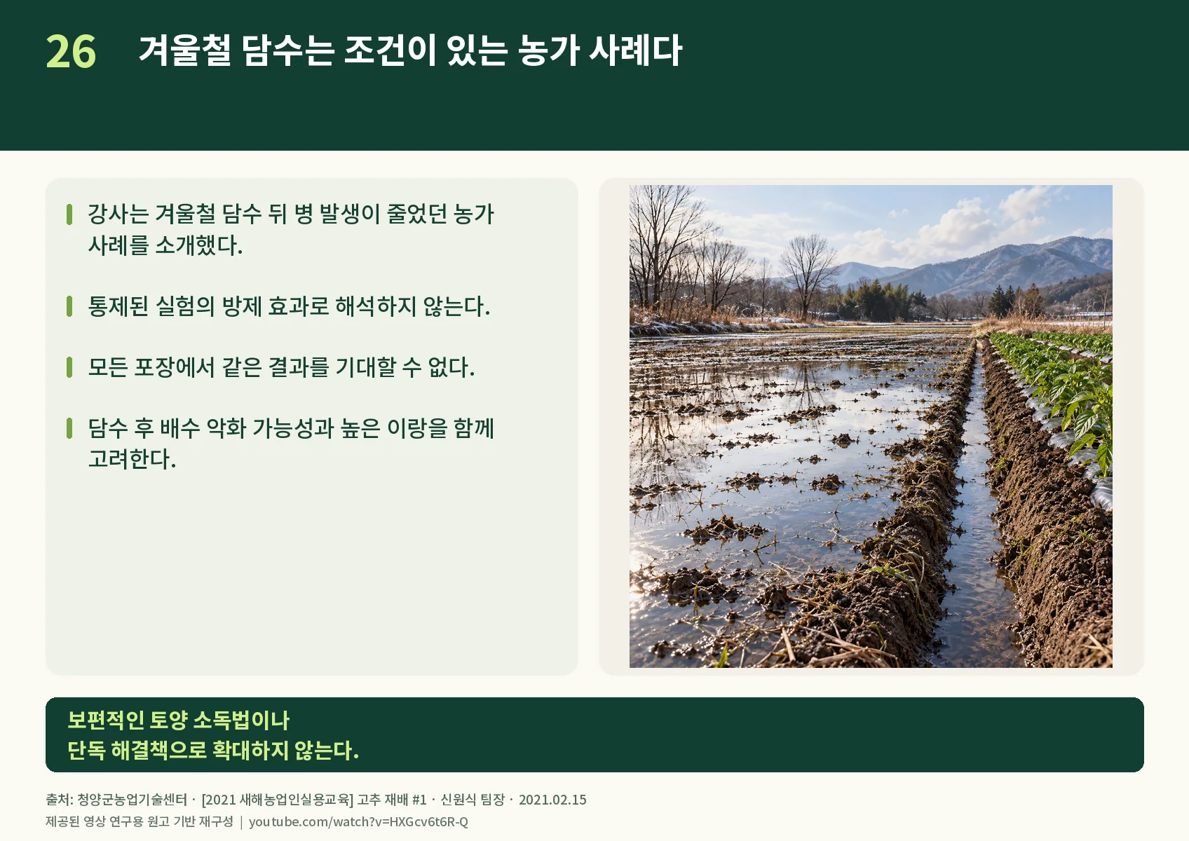 26_winter-flooding-case.webp