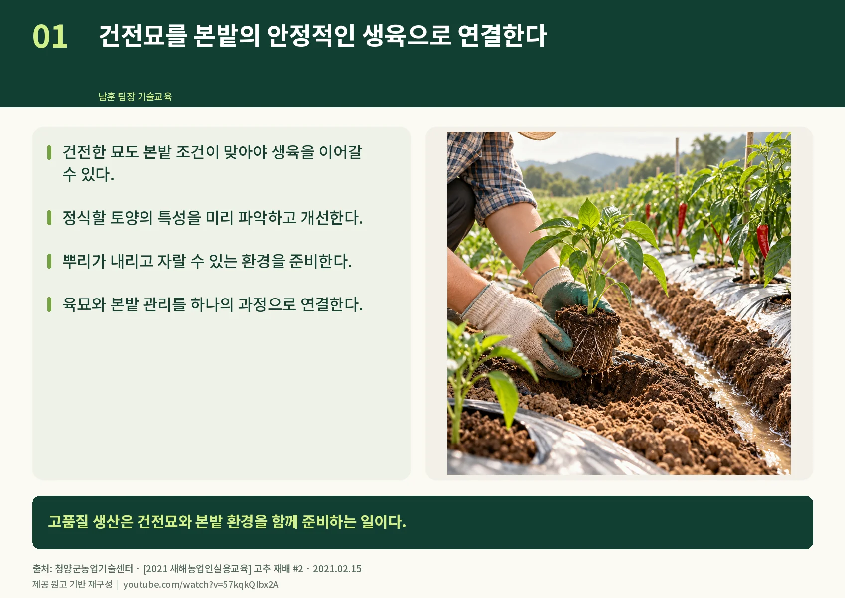 01_nursery-to-field.webp