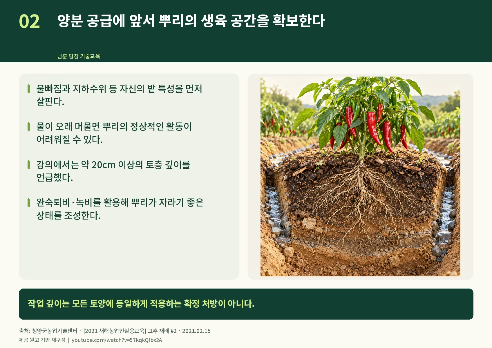 02_soil-structure.webp